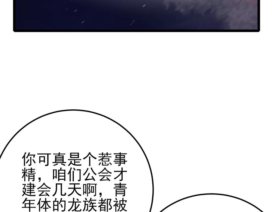 《我靠无敌被动打出成吨伤害！》第85话 青年翡翠龙来袭 第8页