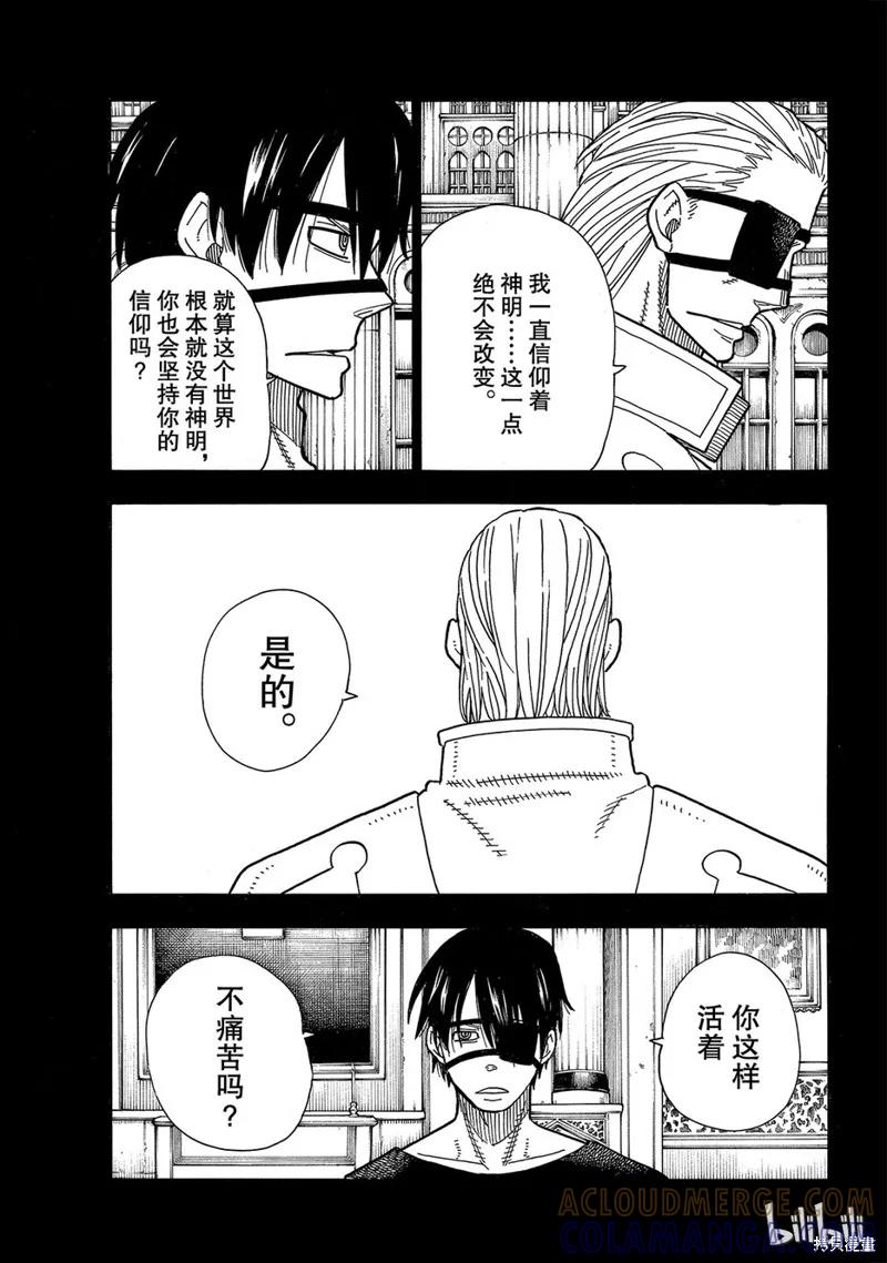 《炎炎之消防队》第187话 第11页