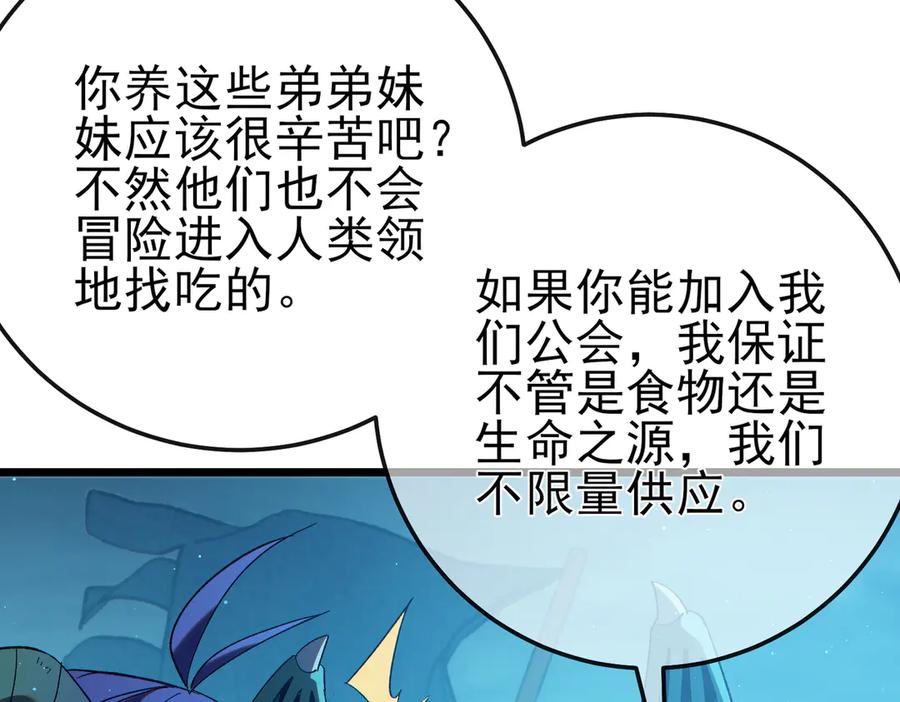 《我靠无敌被动打出成吨伤害！》第86话 炼制史诗级巅峰恢复药水 第8页