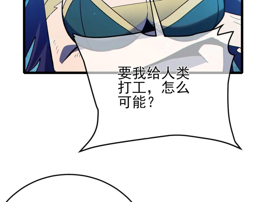 《我靠无敌被动打出成吨伤害！》第86话 炼制史诗级巅峰恢复药水 第7页