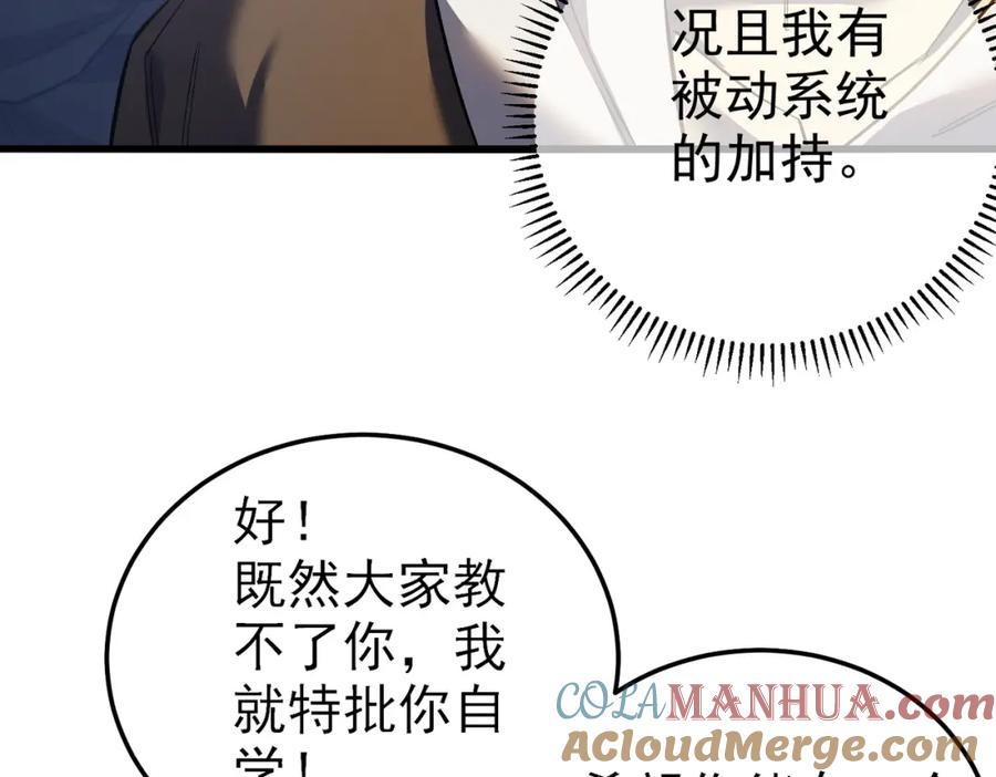 《我靠无敌被动打出成吨伤害！》第8话 抢怪？表演开始！ 第17页