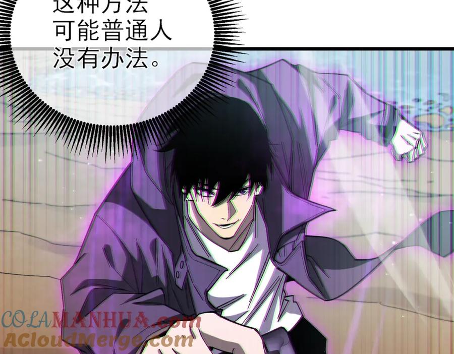 《我靠无敌被动打出成吨伤害！》第8话 抢怪？表演开始！ 第145页