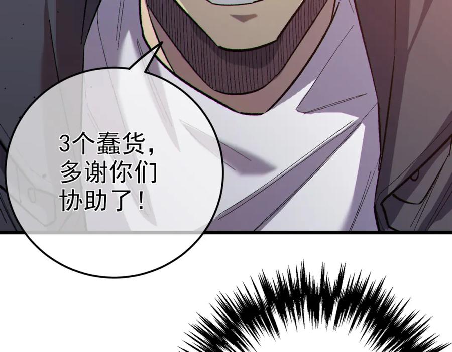 《我靠无敌被动打出成吨伤害！》第8话 抢怪？表演开始！ 第208页