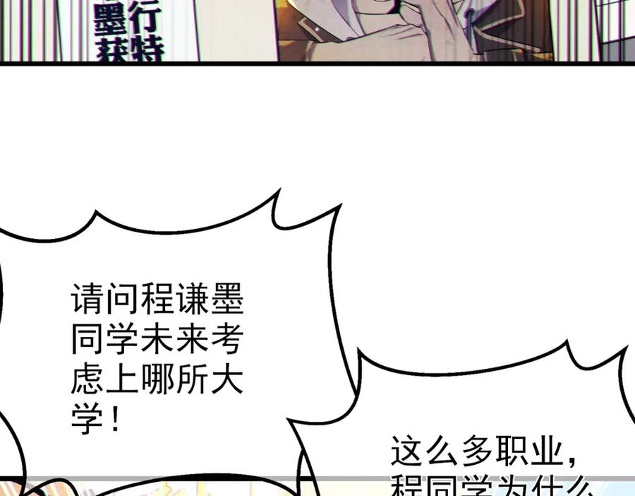 《我靠无敌被动打出成吨伤害！》第8话 抢怪？表演开始！ 第34页