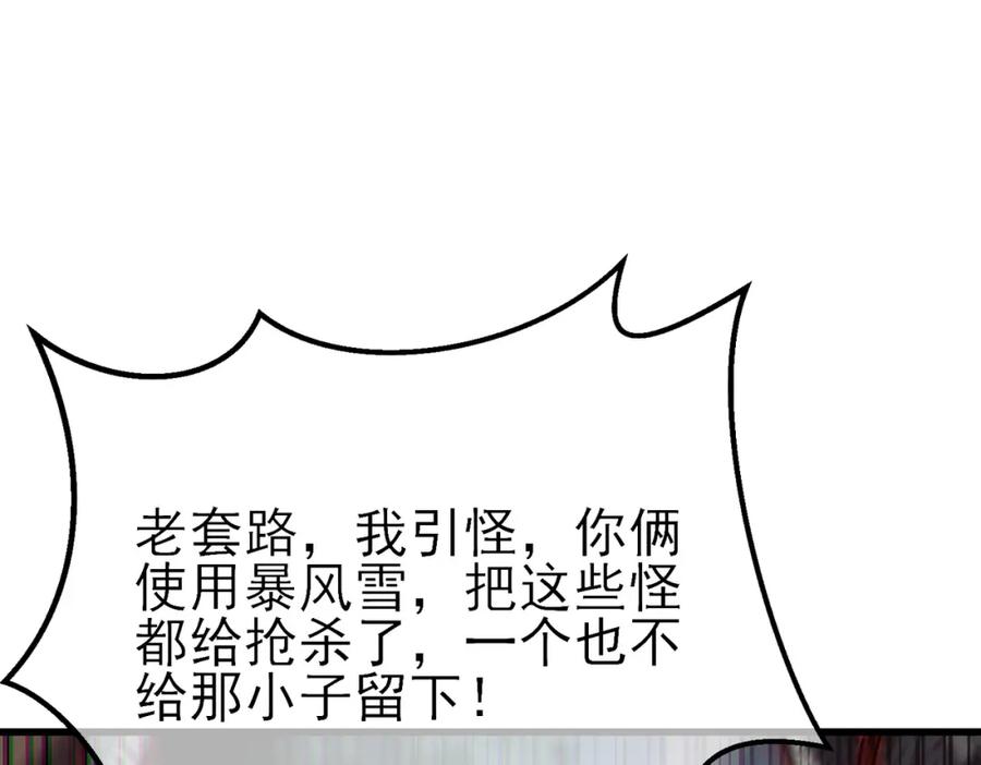 《我靠无敌被动打出成吨伤害！》第8话 抢怪？表演开始！ 第135页