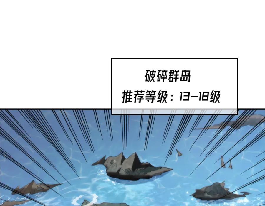 《我靠无敌被动打出成吨伤害！》第8话 抢怪？表演开始！ 第67页