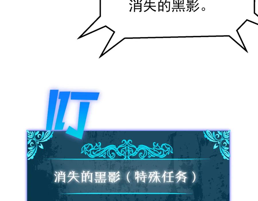 《我靠无敌被动打出成吨伤害！》第8话 抢怪？表演开始！ 第87页