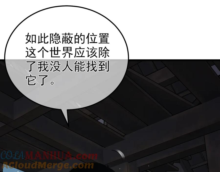 《我靠无敌被动打出成吨伤害！》第8话 抢怪？表演开始！ 第89页