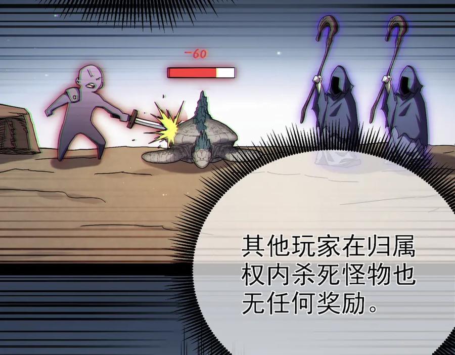 《我靠无敌被动打出成吨伤害！》第8话 抢怪？表演开始！ 第143页