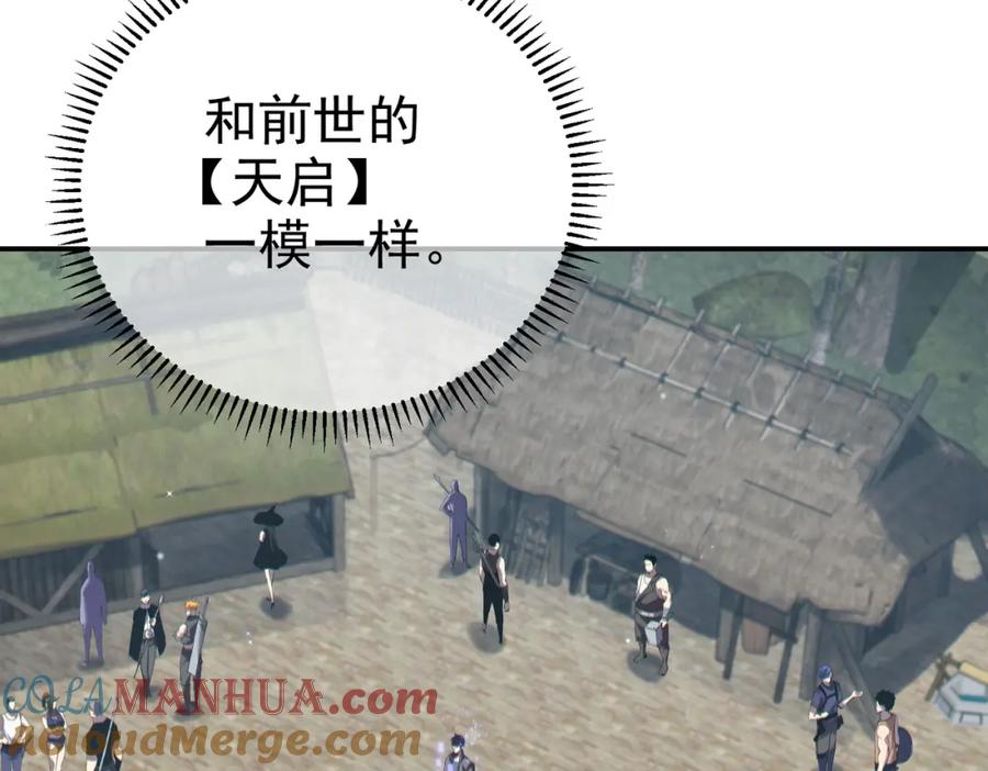 《我靠无敌被动打出成吨伤害！》第8话 抢怪？表演开始！ 第69页