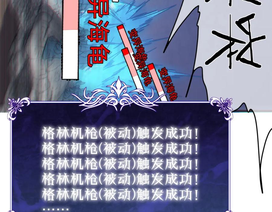 《我靠无敌被动打出成吨伤害！》第8话 抢怪？表演开始！ 第191页
