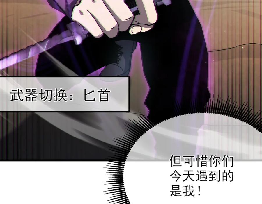 《我靠无敌被动打出成吨伤害！》第8话 抢怪？表演开始！ 第146页