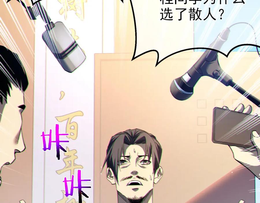 《我靠无敌被动打出成吨伤害！》第8话 抢怪？表演开始！ 第35页