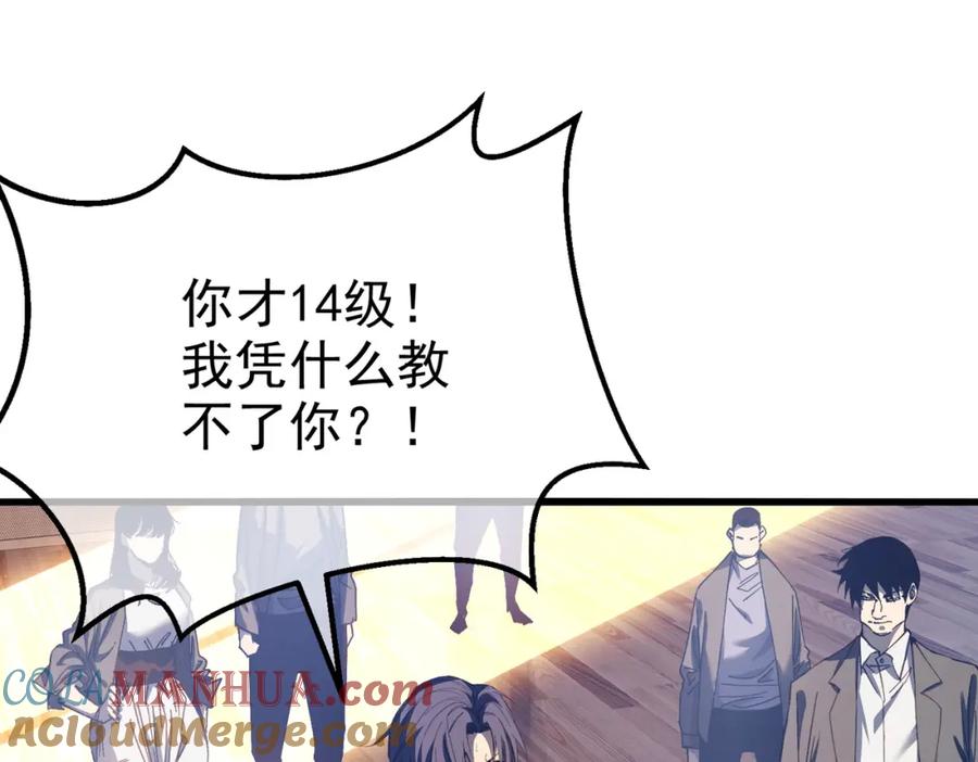 《我靠无敌被动打出成吨伤害！》第8话 抢怪？表演开始！ 第5页
