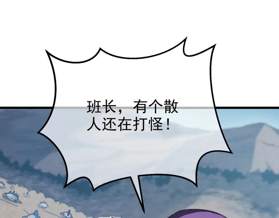 《我靠无敌被动打出成吨伤害！》第8话 抢怪？表演开始！ 第122页
