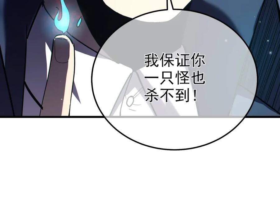 《我靠无敌被动打出成吨伤害！》第8话 抢怪？表演开始！ 第116页