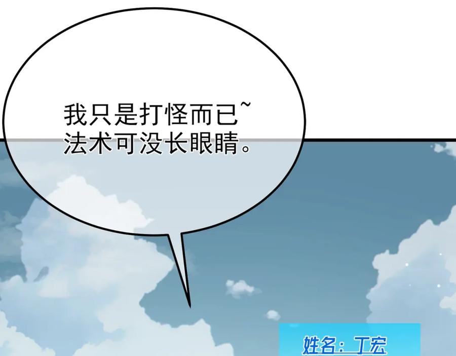 《我靠无敌被动打出成吨伤害！》第8话 抢怪？表演开始！ 第107页