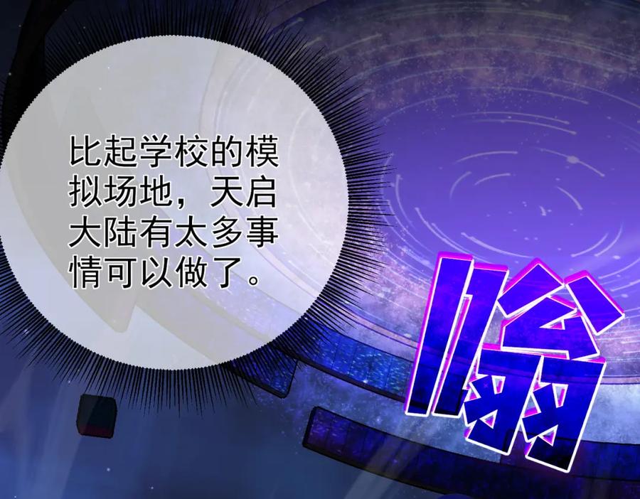 《我靠无敌被动打出成吨伤害！》第8话 抢怪？表演开始！ 第62页