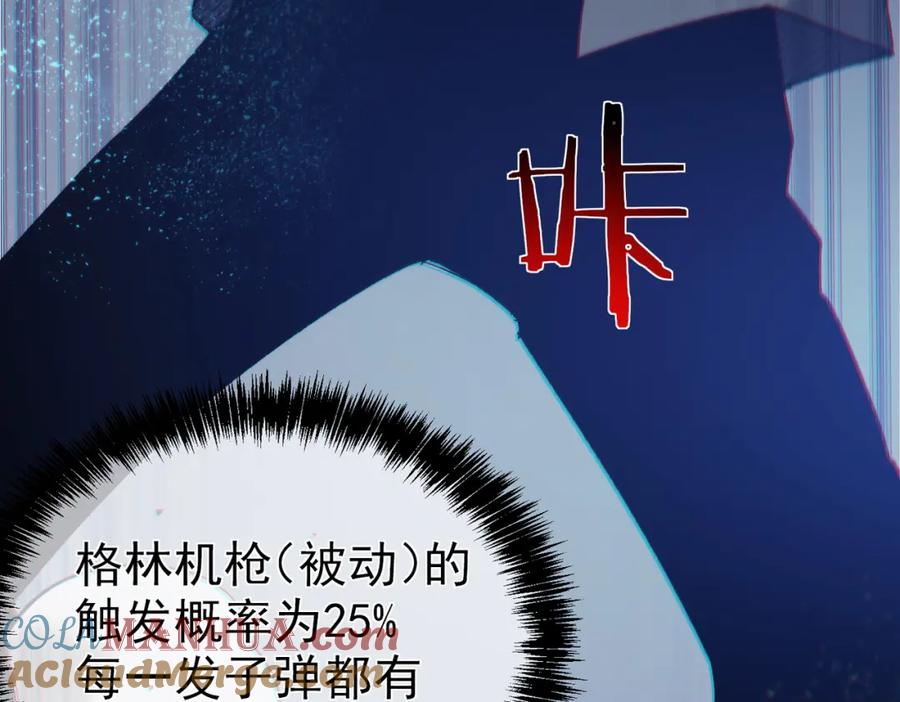 《我靠无敌被动打出成吨伤害！》第8话 抢怪？表演开始！ 第185页