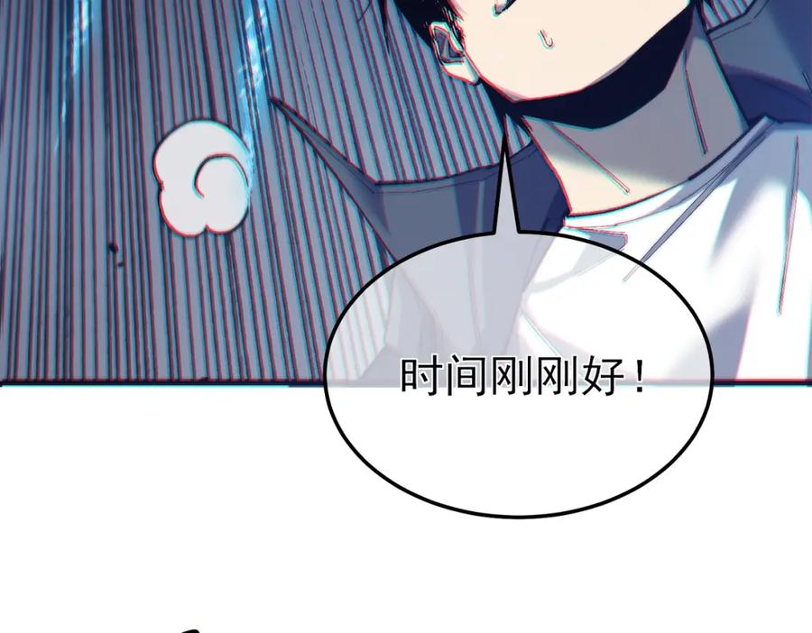 《我靠无敌被动打出成吨伤害！》第8话 抢怪？表演开始！ 第199页