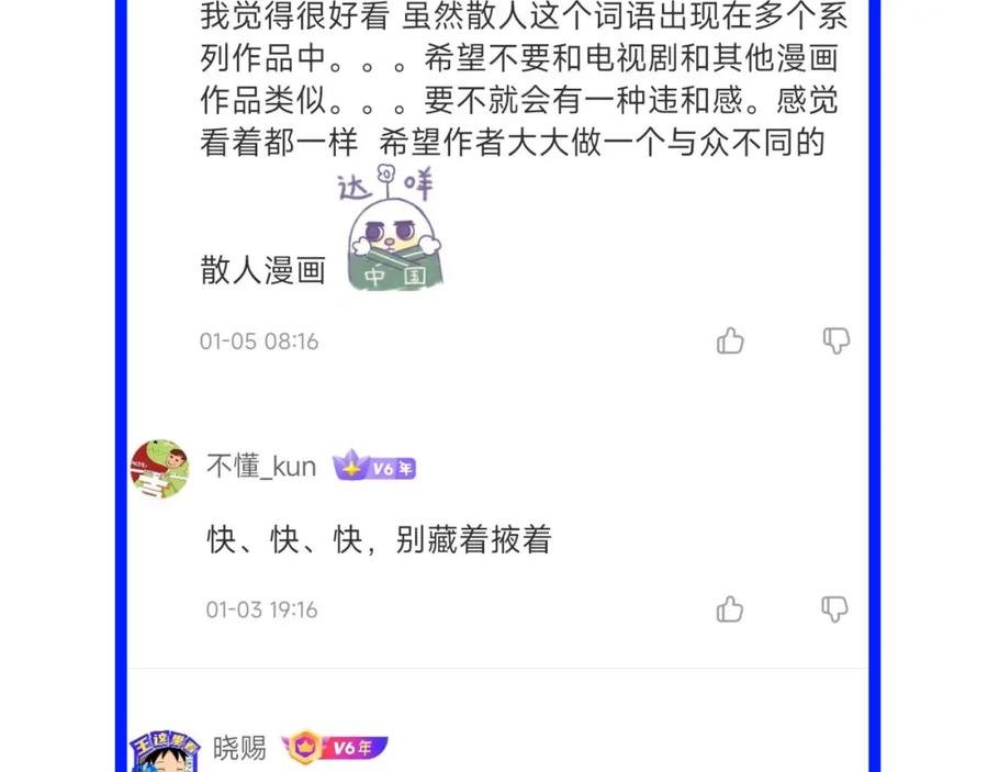 《我靠无敌被动打出成吨伤害！》第8话 抢怪？表演开始！ 第214页