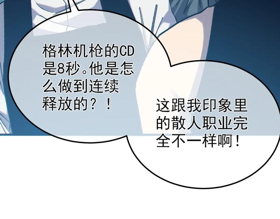 《我靠无敌被动打出成吨伤害！》第8话 抢怪？表演开始！ 第194页
