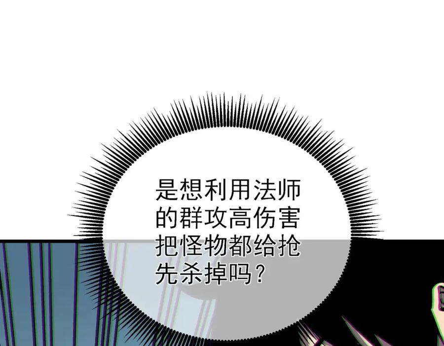 《我靠无敌被动打出成吨伤害！》第8话 抢怪？表演开始！ 第139页