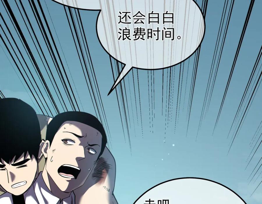 《我靠无敌被动打出成吨伤害！》第8话 抢怪？表演开始！ 第118页