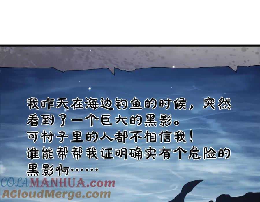《我靠无敌被动打出成吨伤害！》第8话 抢怪？表演开始！ 第85页