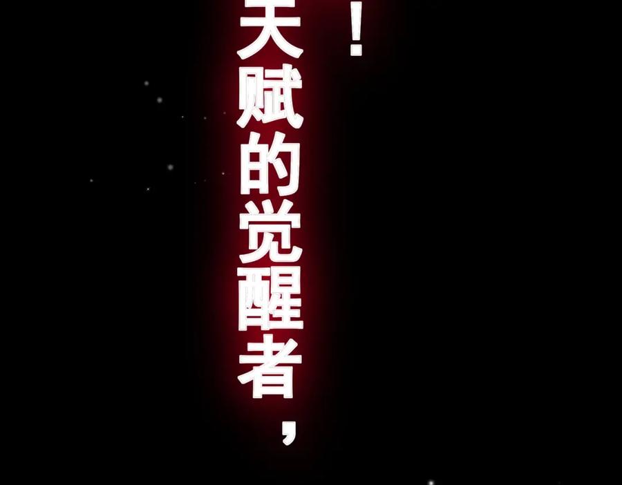 《我靠无敌被动打出成吨伤害！》第8话 抢怪？表演开始！ 第59页