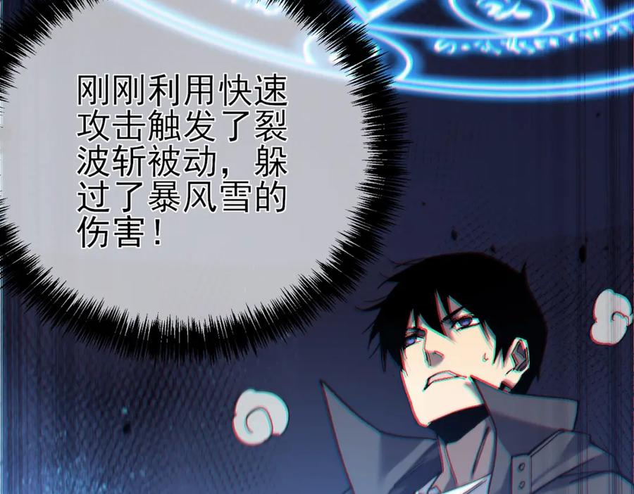 《我靠无敌被动打出成吨伤害！》第8话 抢怪？表演开始！ 第183页