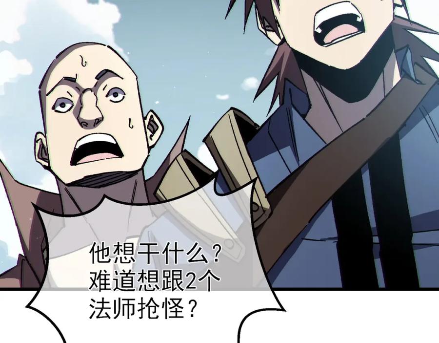 《我靠无敌被动打出成吨伤害！》第8话 抢怪？表演开始！ 第158页