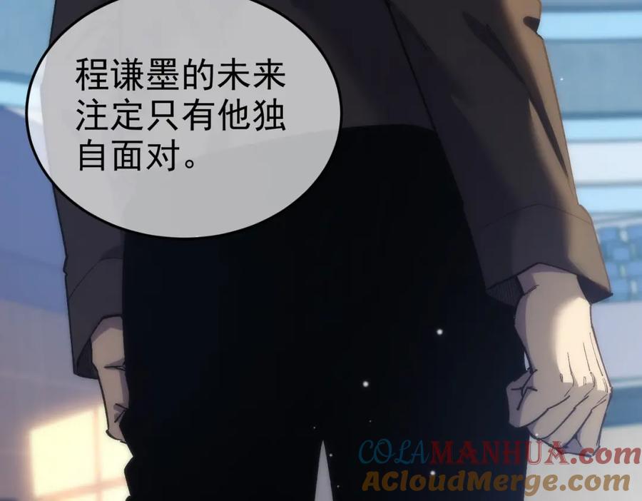 《我靠无敌被动打出成吨伤害！》第8话 抢怪？表演开始！ 第13页
