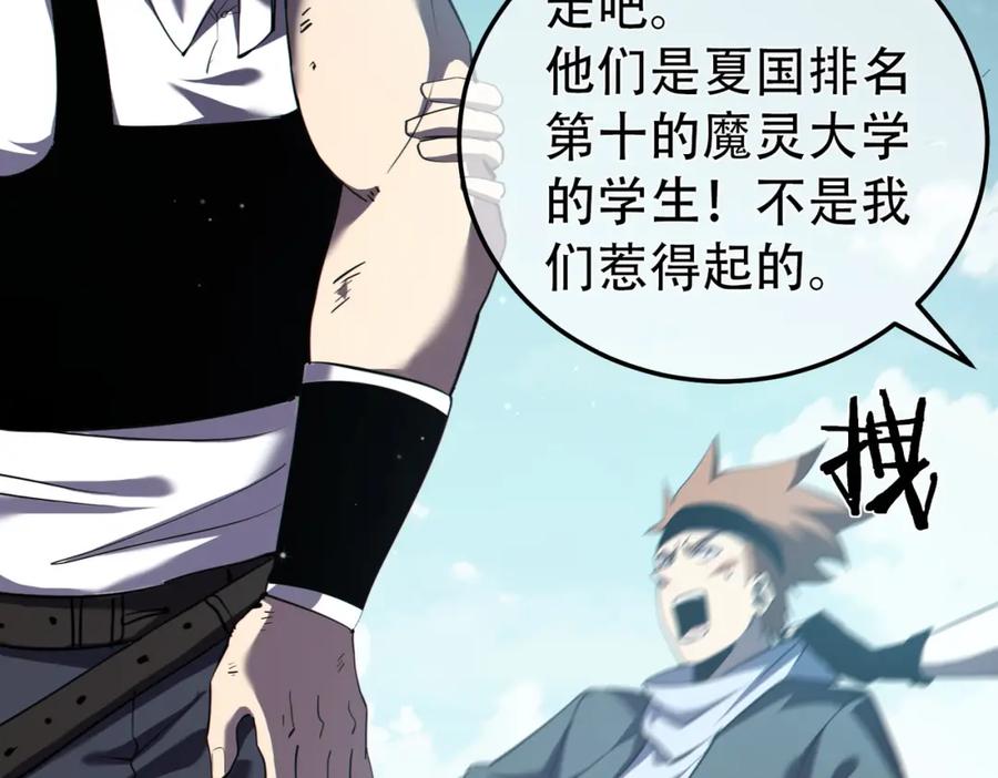 《我靠无敌被动打出成吨伤害！》第8话 抢怪？表演开始！ 第119页