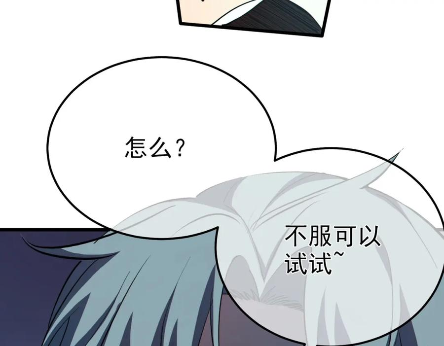 《我靠无敌被动打出成吨伤害！》第8话 抢怪？表演开始！ 第114页
