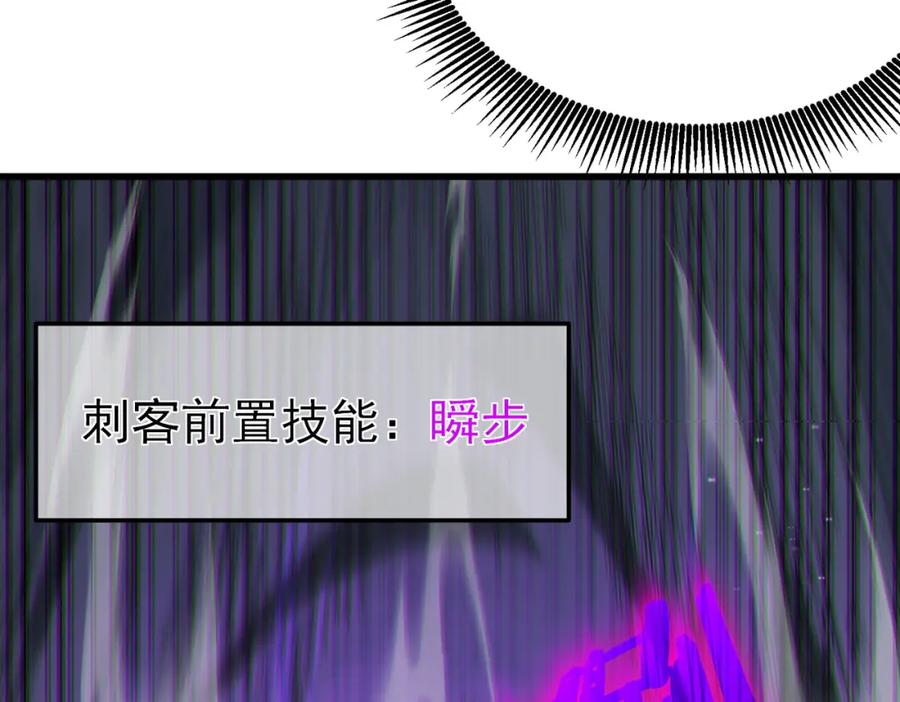 《我靠无敌被动打出成吨伤害！》第8话 抢怪？表演开始！ 第147页