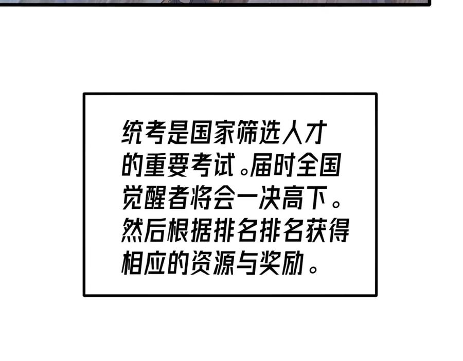 《我靠无敌被动打出成吨伤害！》第8话 抢怪？表演开始！ 第20页