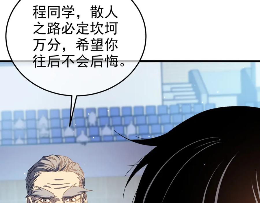 《我靠无敌被动打出成吨伤害！》第8话 抢怪？表演开始！ 第15页