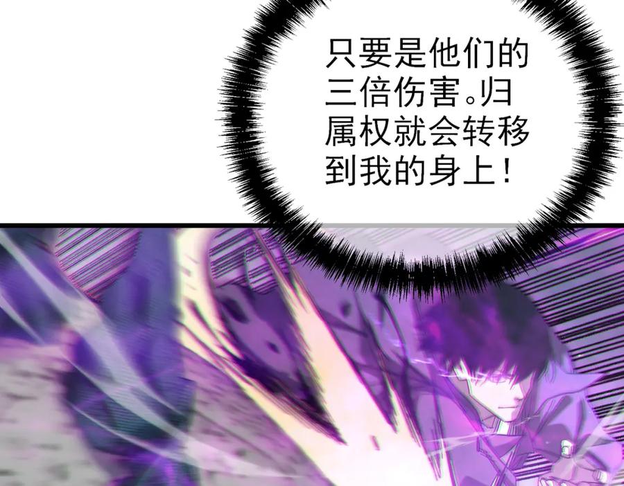 《我靠无敌被动打出成吨伤害！》第8话 抢怪？表演开始！ 第150页
