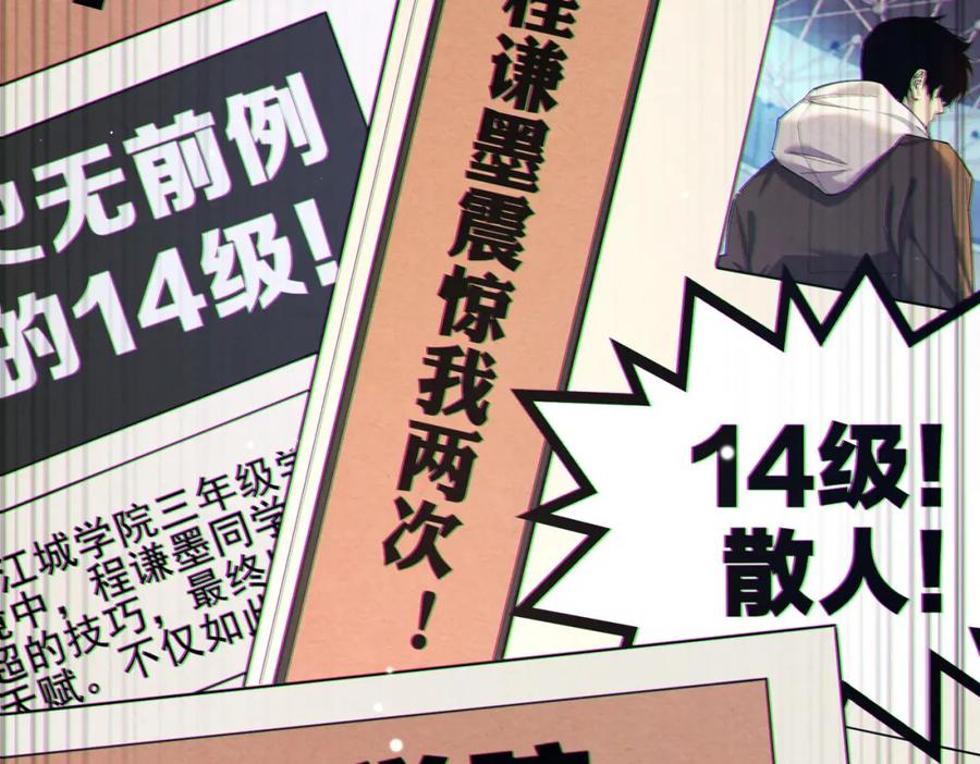《我靠无敌被动打出成吨伤害！》第8话 抢怪？表演开始！ 第32页