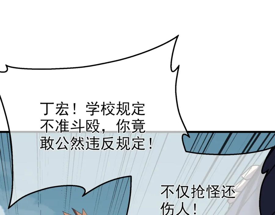 《我靠无敌被动打出成吨伤害！》第8话 抢怪？表演开始！ 第104页