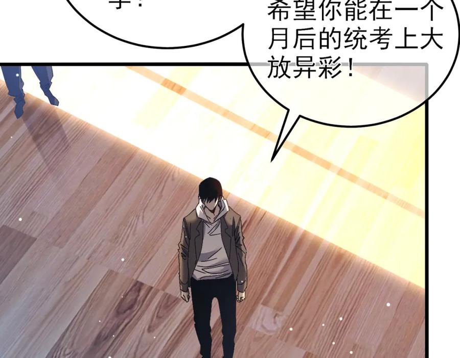 《我靠无敌被动打出成吨伤害！》第8话 抢怪？表演开始！ 第18页