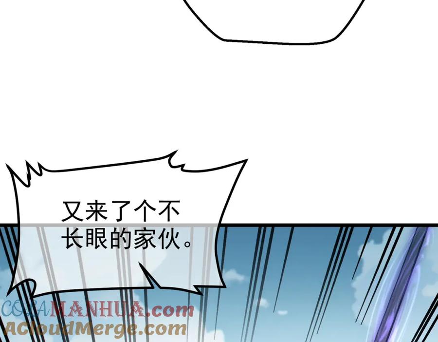 《我靠无敌被动打出成吨伤害！》第8话 抢怪？表演开始！ 第125页
