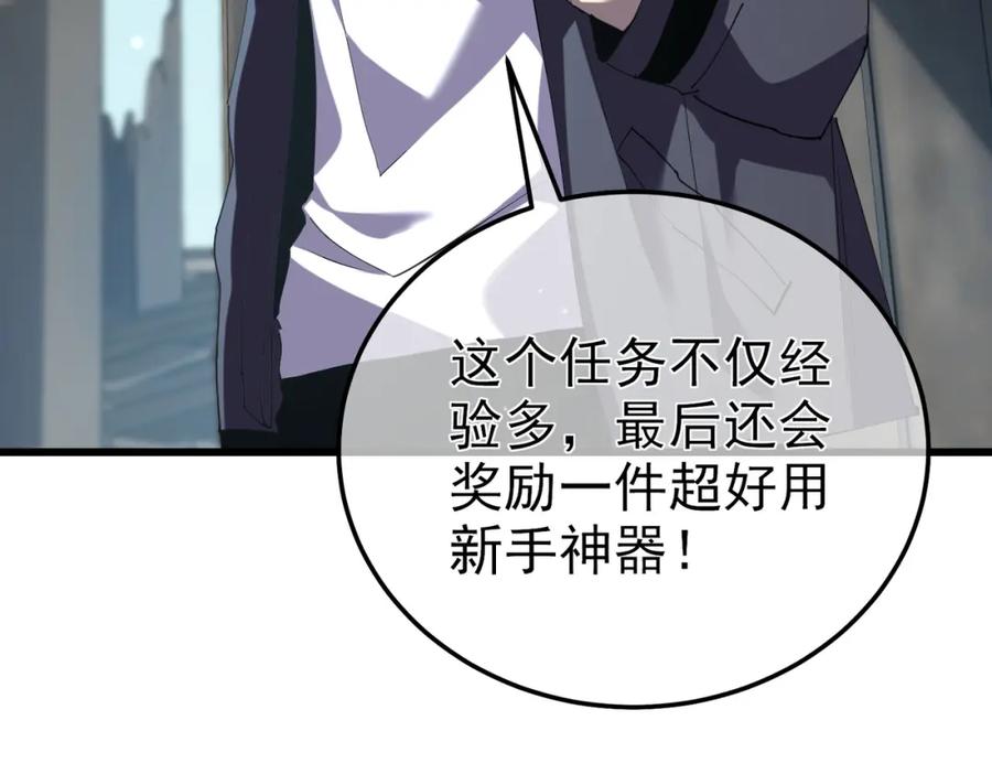 《我靠无敌被动打出成吨伤害！》第8话 抢怪？表演开始！ 第91页