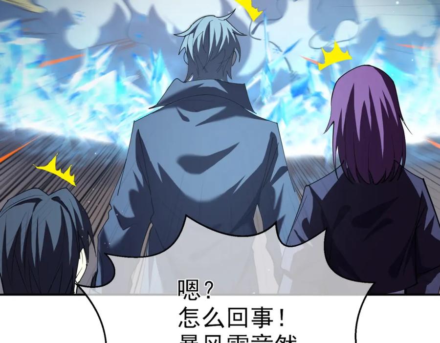 《我靠无敌被动打出成吨伤害！》第8话 抢怪？表演开始！ 第175页