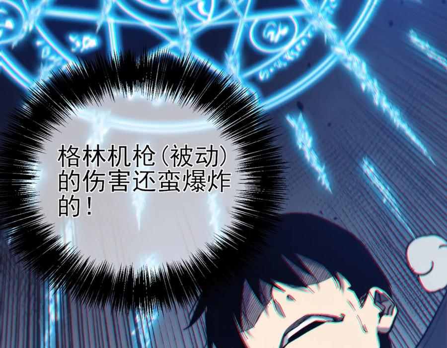 《我靠无敌被动打出成吨伤害！》第8话 抢怪？表演开始！ 第198页