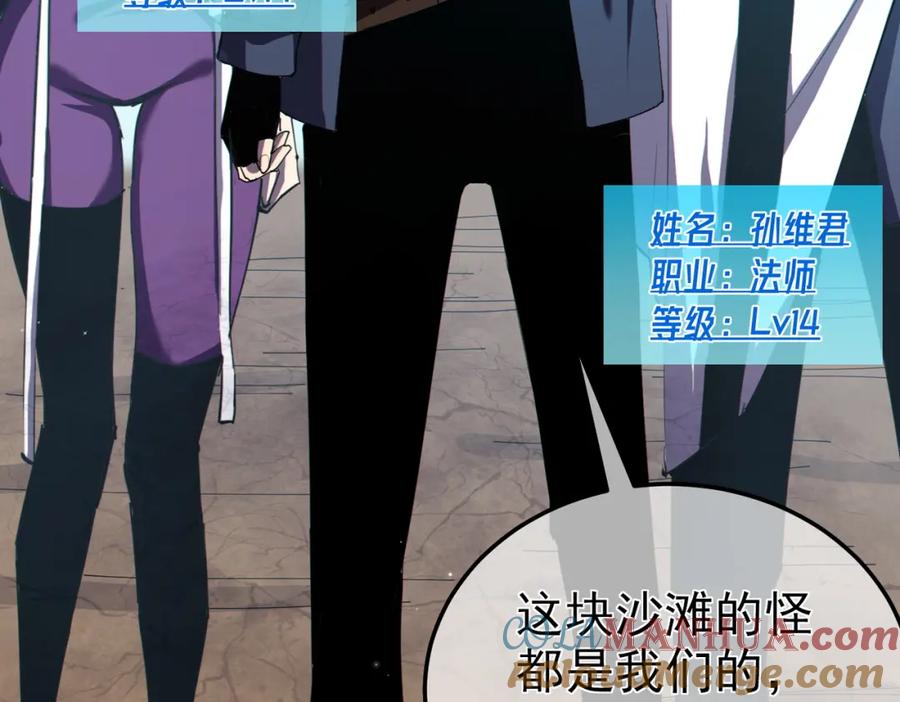 《我靠无敌被动打出成吨伤害！》第8话 抢怪？表演开始！ 第109页