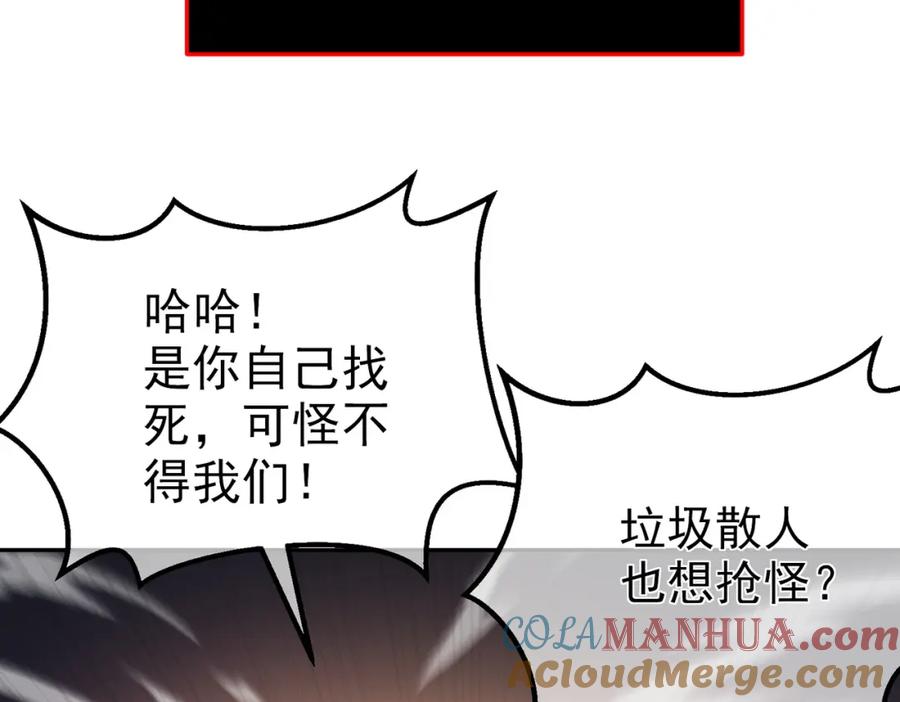 《我靠无敌被动打出成吨伤害！》第8话 抢怪？表演开始！ 第169页