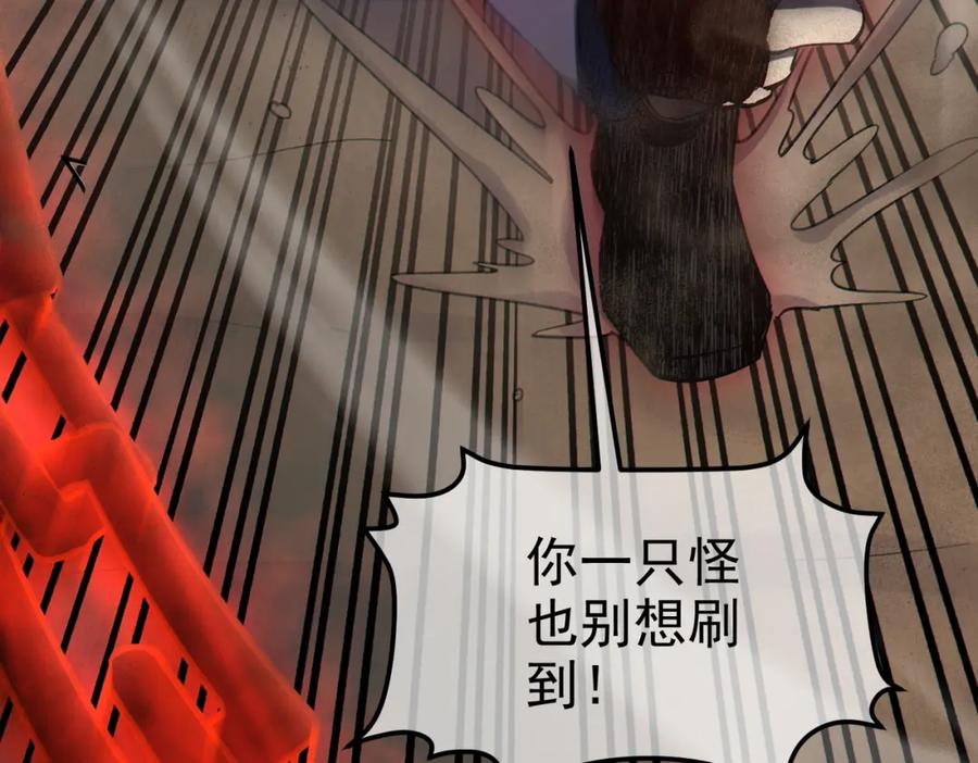 《我靠无敌被动打出成吨伤害！》第8话 抢怪？表演开始！ 第132页