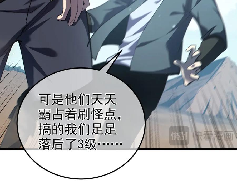 《我靠无敌被动打出成吨伤害！》第8话 抢怪？表演开始！ 第120页